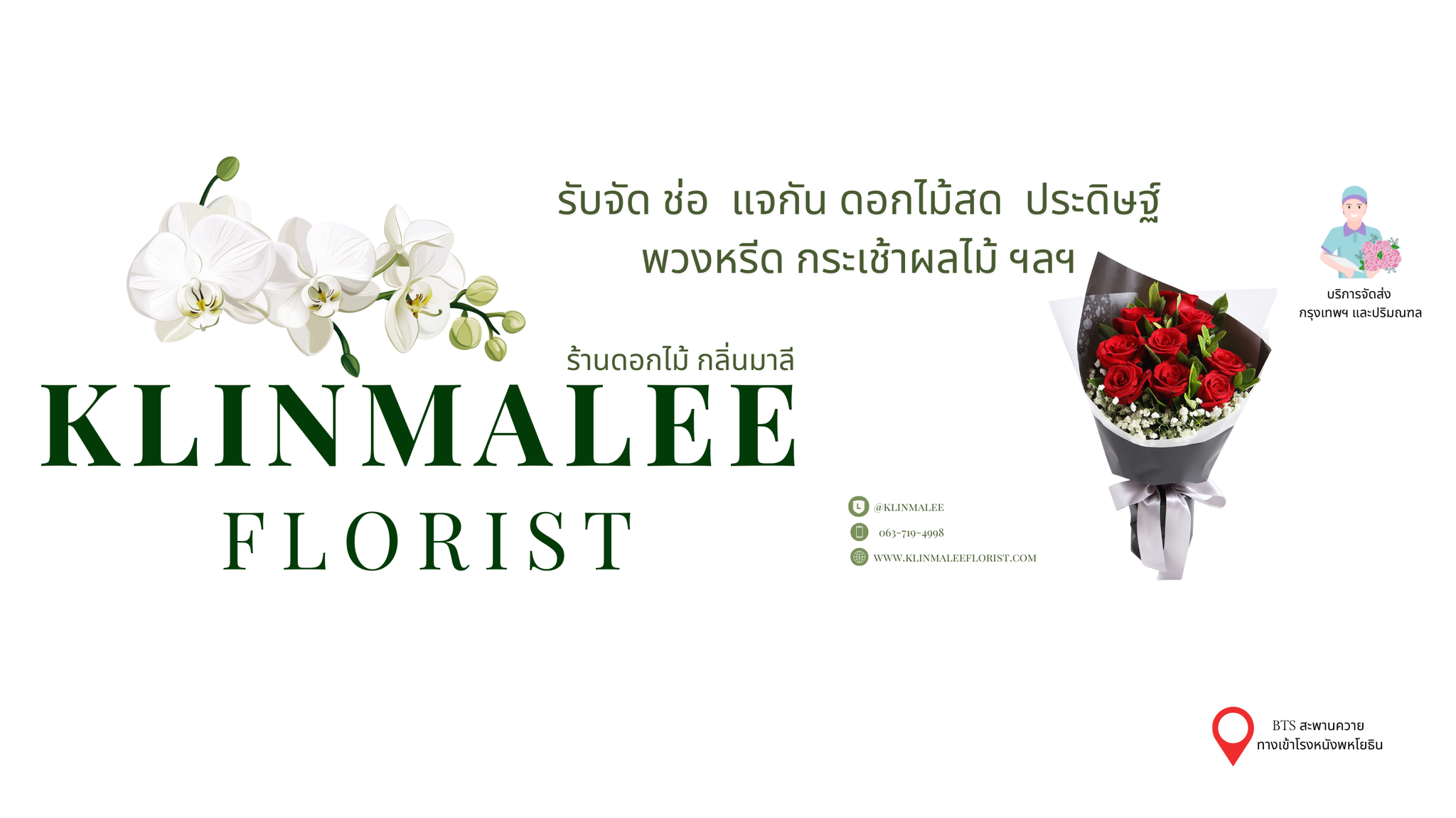 ร้านดอกไม้กลิ่นมาลี